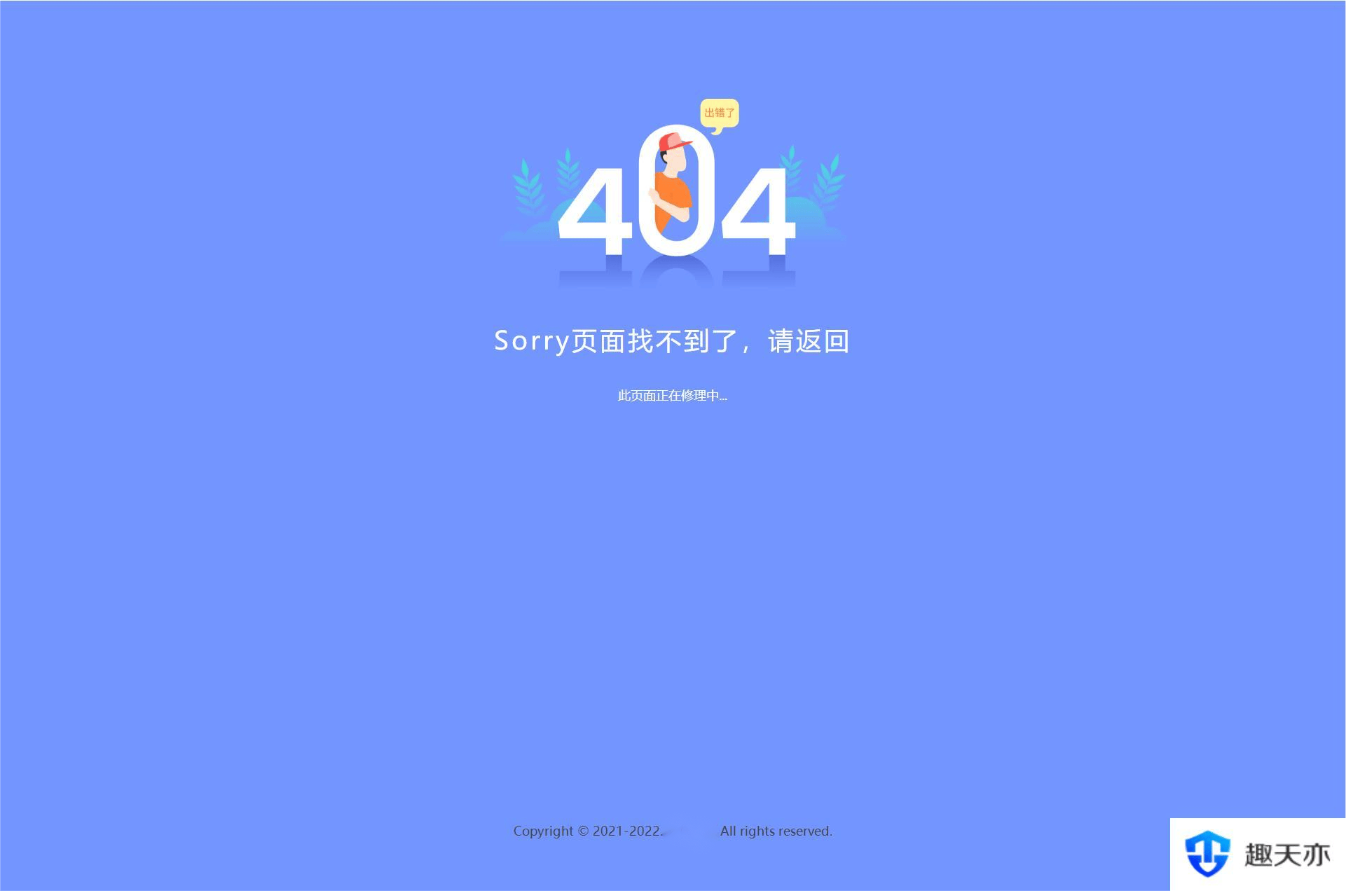 2022新版简约好看的404网站维护页面