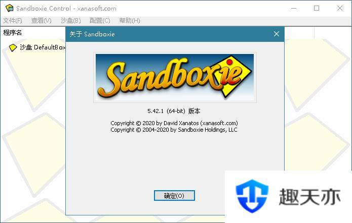 著名沙盘程序 Sandboxie v5.52.1 正式版-电脑软件-