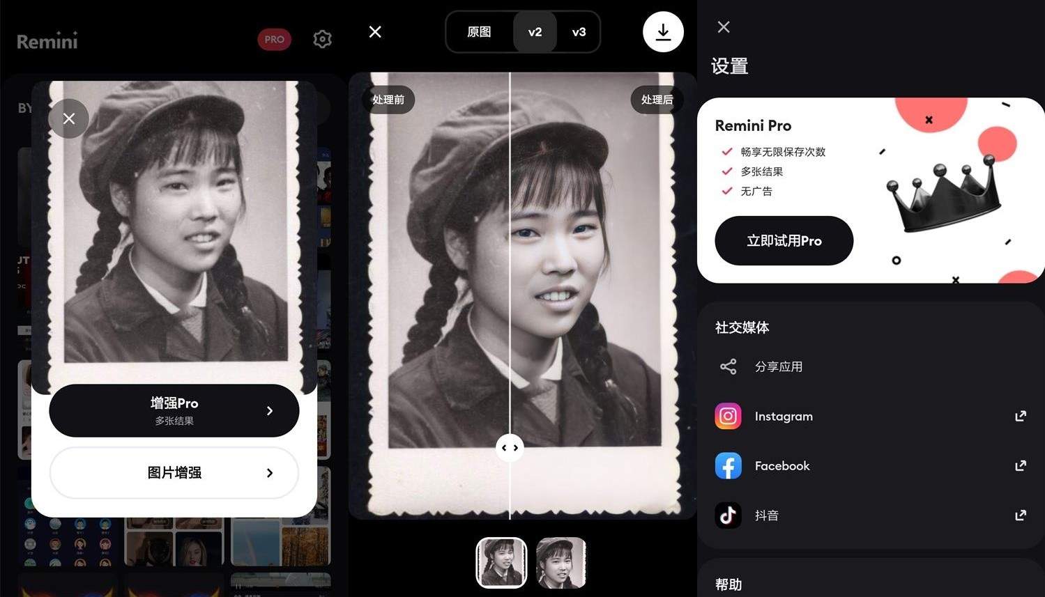 模糊人脸照片增强 Remini v3.7.247.202202269 手机照片编辑软件 专业版