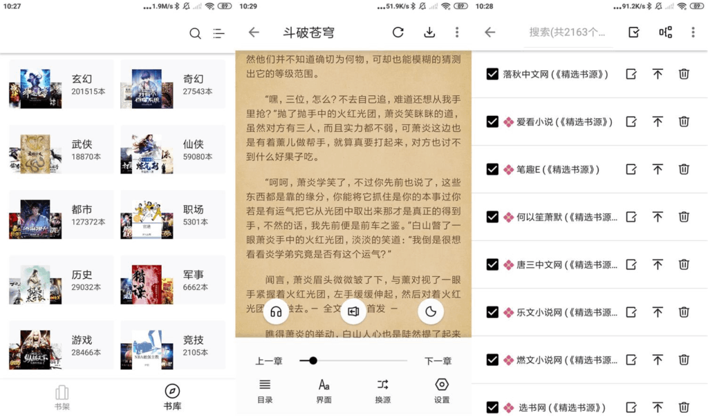 西梅小说 v10320 无广告版 百万书库精选上千书源支持听书可飞卢