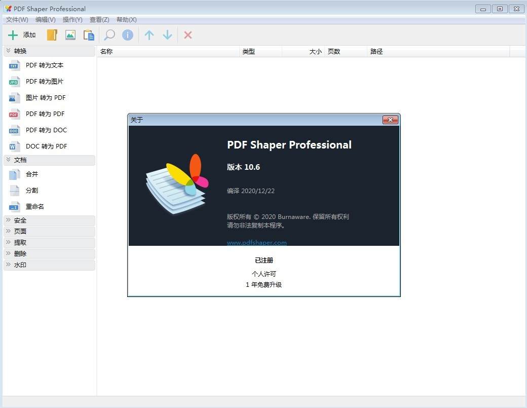 PDF Shaper Professional v13.4 实用的全能PDF工具箱