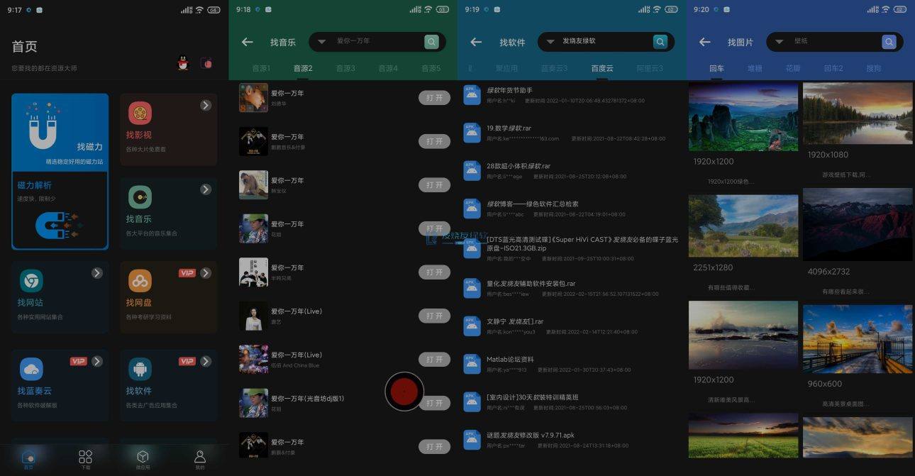 Android 资源大师 v1.3.7 找磁力