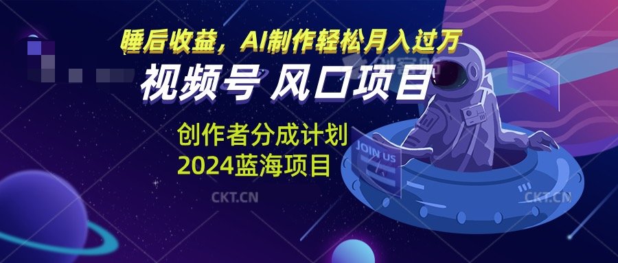 （13393期）微信视频号原创者分为方案蓝海项目，AI制做轻轻松松月入了万-星仔副业