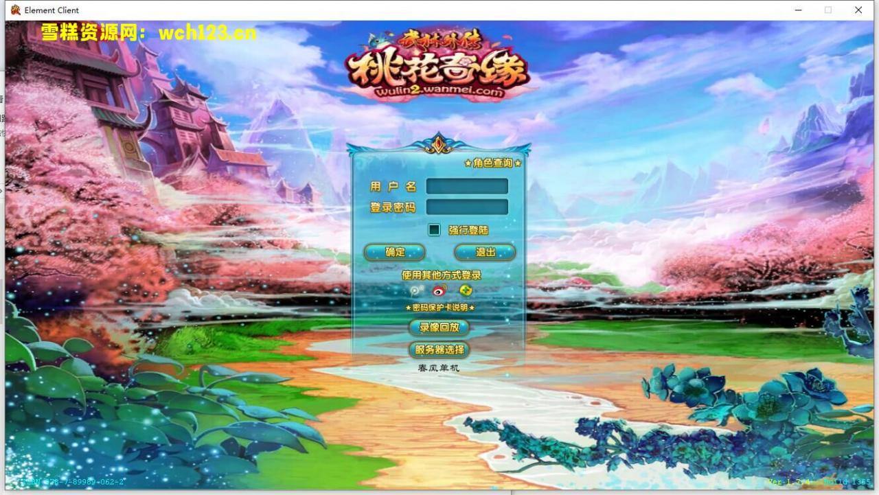 典藏3D怀旧端游【武林外传之星陨武林新春版】+GM工具+网页注册+PC客户端+Linux一键全自动搭建脚本+Linux手工服务端+详细搭建教程-星仔副业