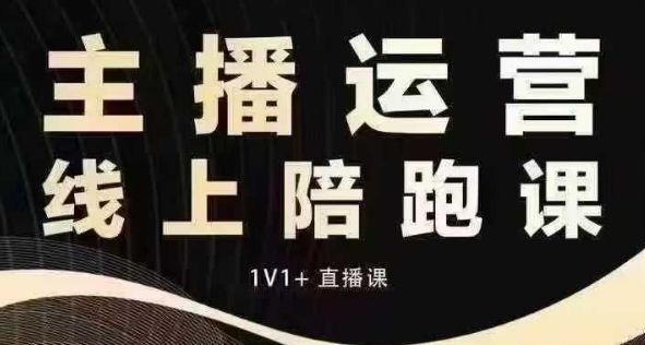 猴帝电商1600抖音课【12月】拉爆自然流，做懂流量的主播，快速掌握底层逻辑，自然流破圈攻略-星仔副业