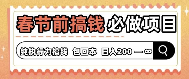 春节前搞钱必做项目，AI代写纯执行力赚钱，无需引流、时间灵活、多劳多得-星仔副业