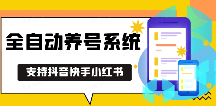 抖音和快手小红书的起号专用工具,安卓机通用性不受限制总数,截留自然必不可少起号软件解锁新技能-星仔副业